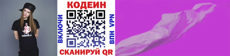 Кодеин напиток Lean (лин)  Белгород 